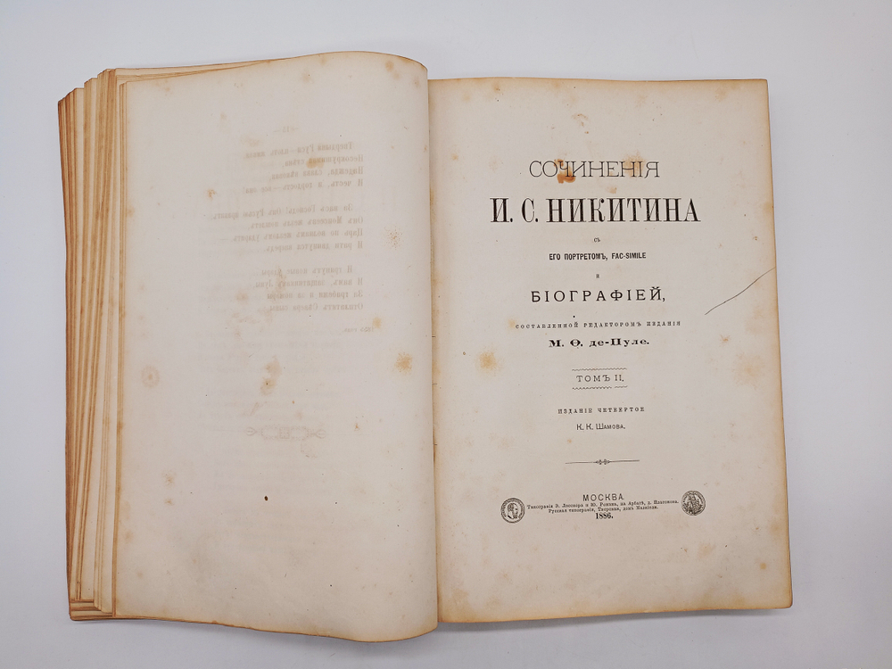 "Сочинения И.С.Никитина"  1886 г.