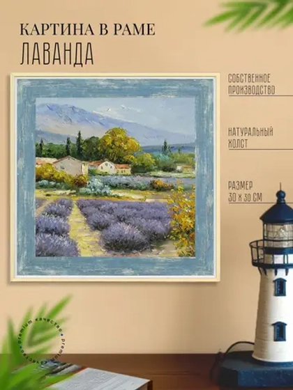 Картина на стену интерьерная на холсте 30*30 см