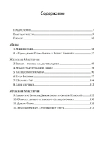 Зеленый огонь Тубело. Мифы, этосы, женские, мужские и жреческие таинства клана Тубал-Каина