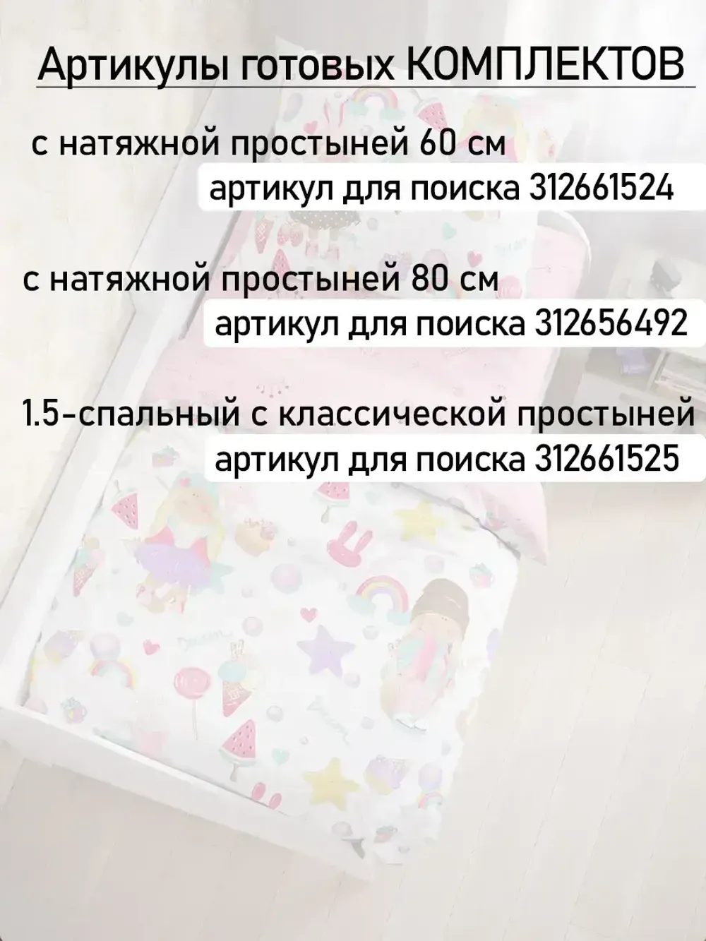 Постельное белье детское бязь Сказка "Сластена/Принцесса"