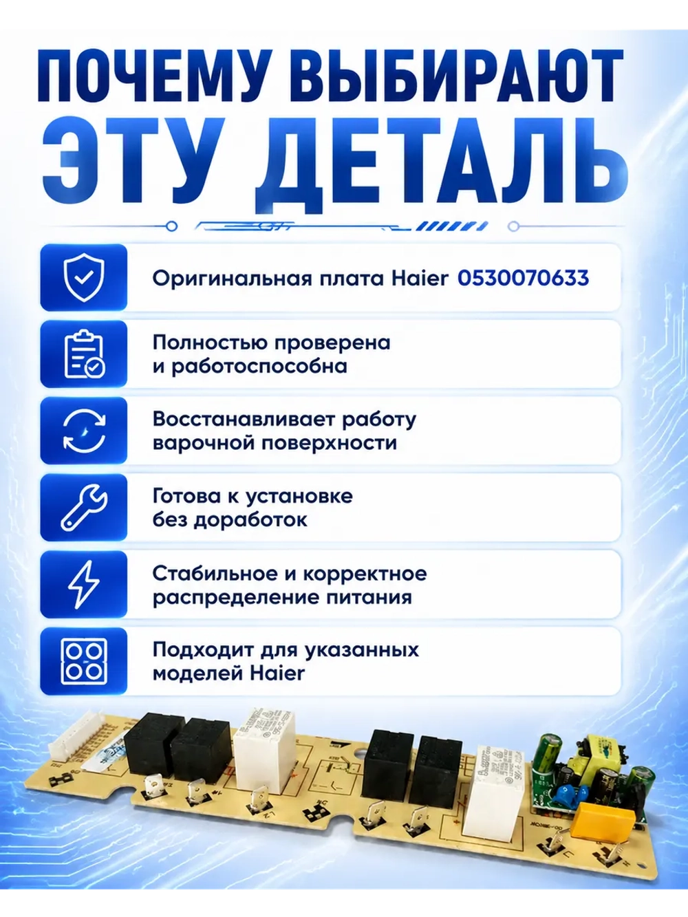 Плата питания импульсная (силовой модуль распределения напряжения) бытовой техники Haier (0530070633) 0530070633