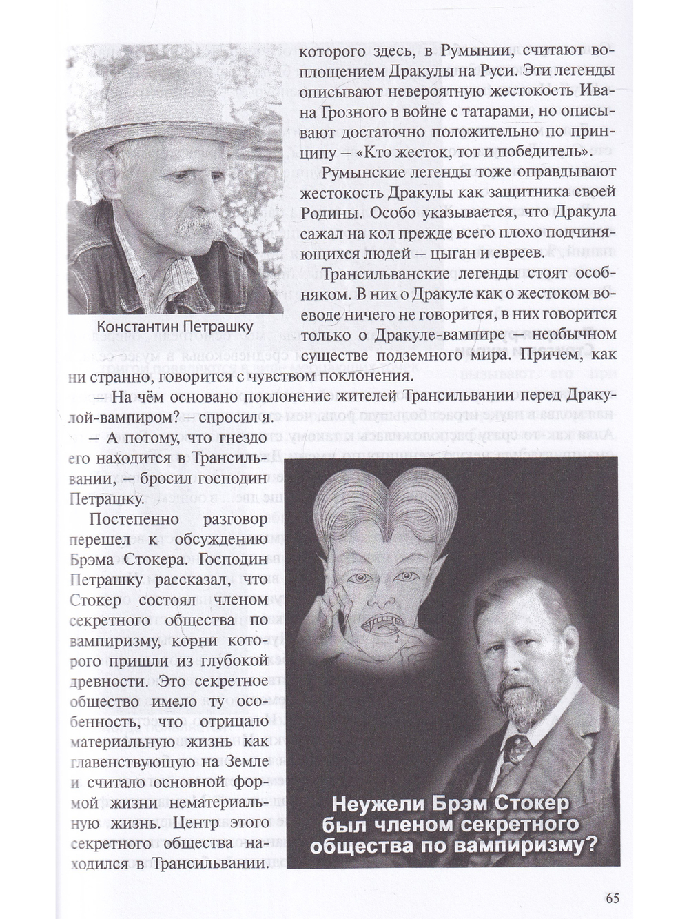 В объятиях Дракулы