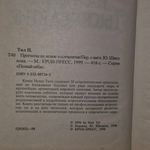 Ноэл Тил. Прогнозы на новое тысячелетие