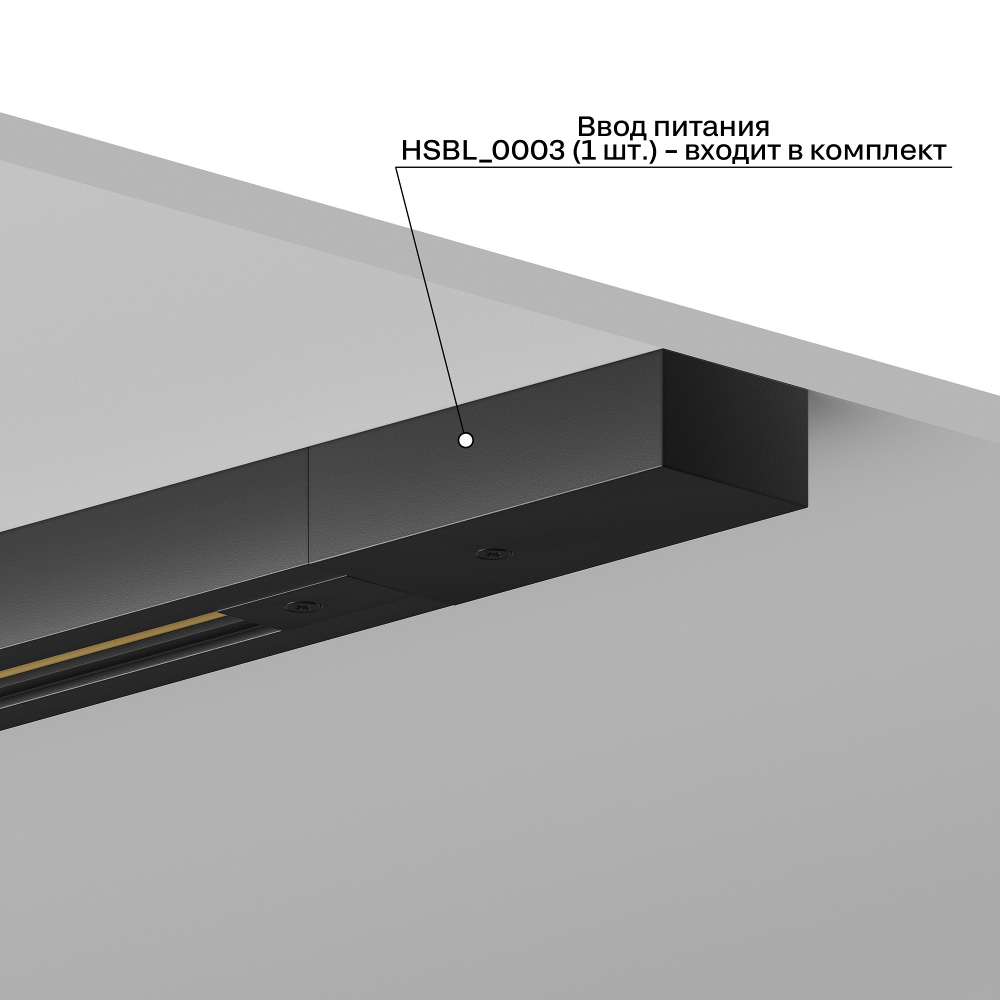 Трек накладной Hesby Lighting Skylite HSBL_0173