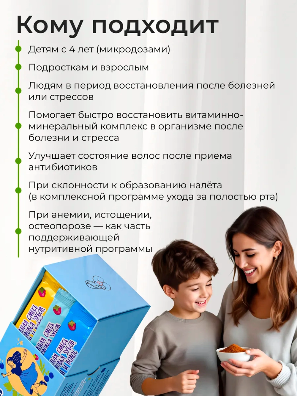 Природная смесь для Здоровья Зубов, Дёсен и Волос в стиках