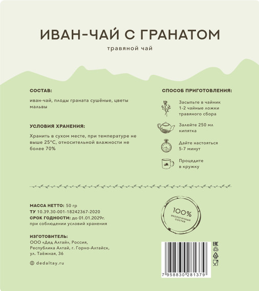 Иван чай с гранатом в крафт пакете