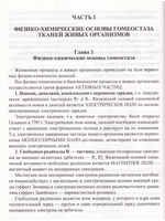 Биофизическая и радиационная экология
