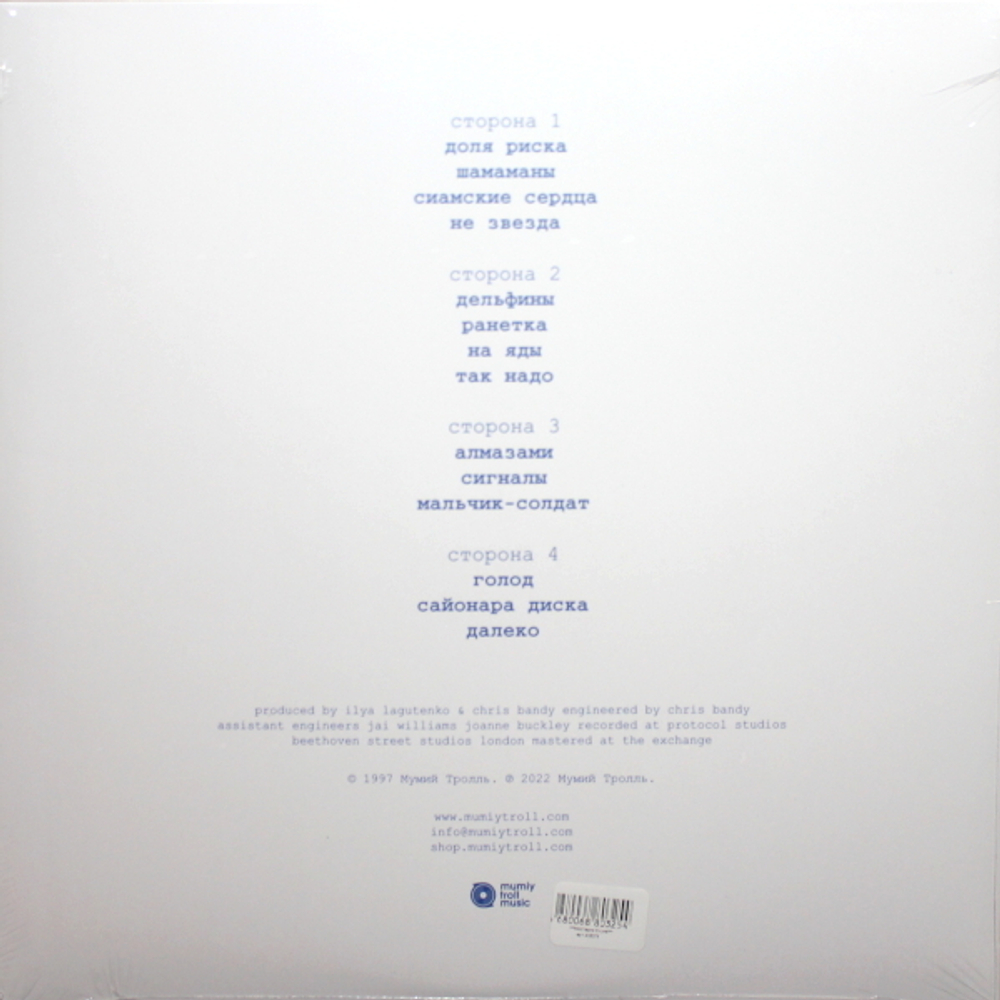 Мумий Тролль / Икра (2LP)