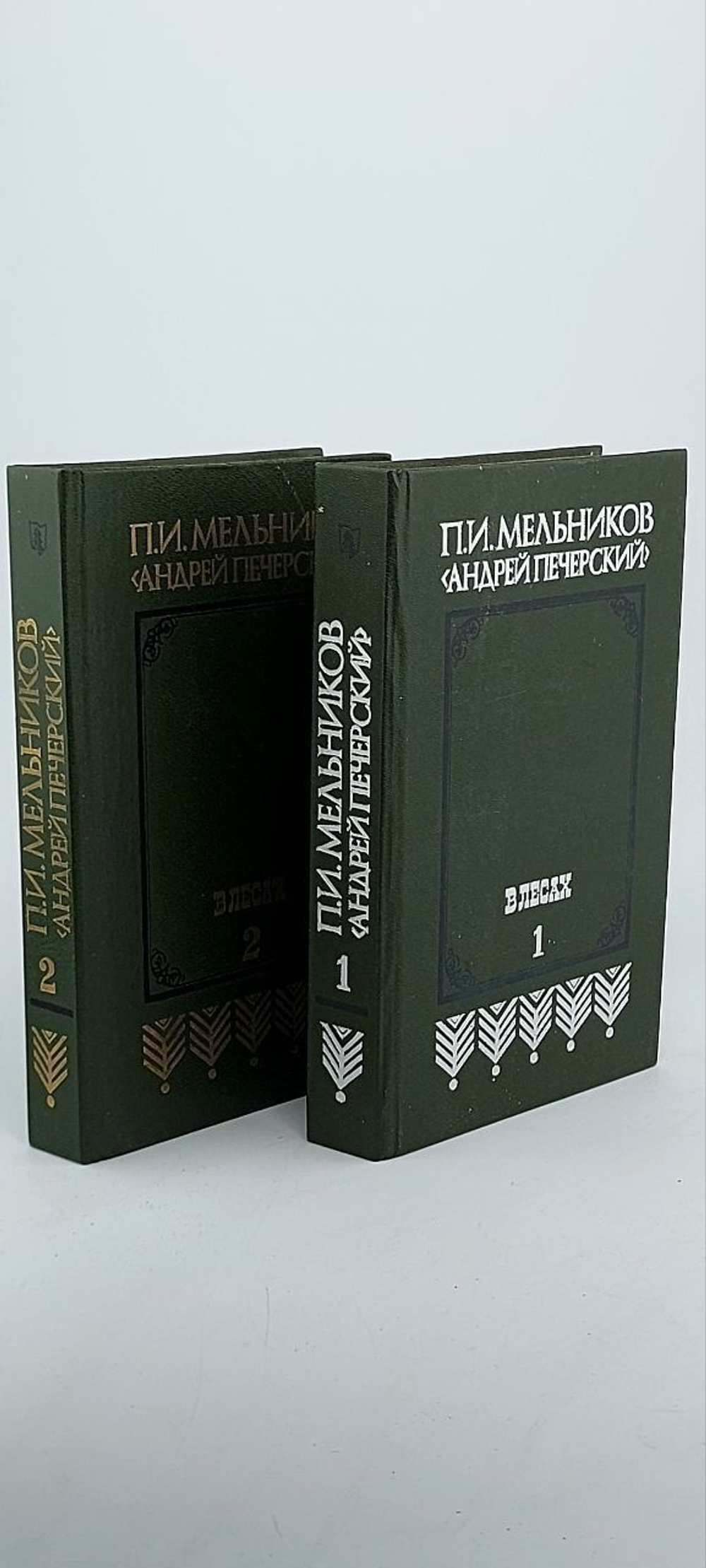 В лесах (комплект из 2 книг) Печерский Андрей