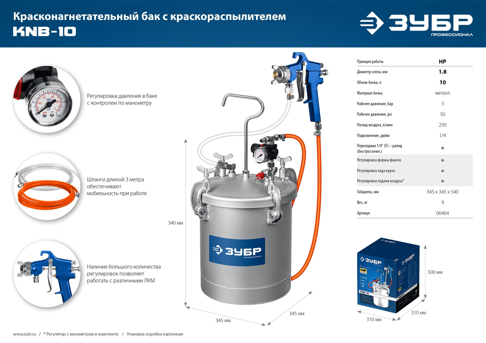ЗУБР KNB-10, 10 л, красконагнетательный бак с краскораспылителем, Профессионал (06464)