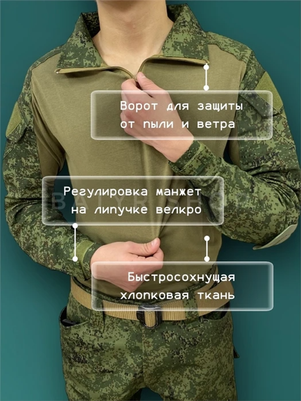 Комплект боевой формы "Чубак"