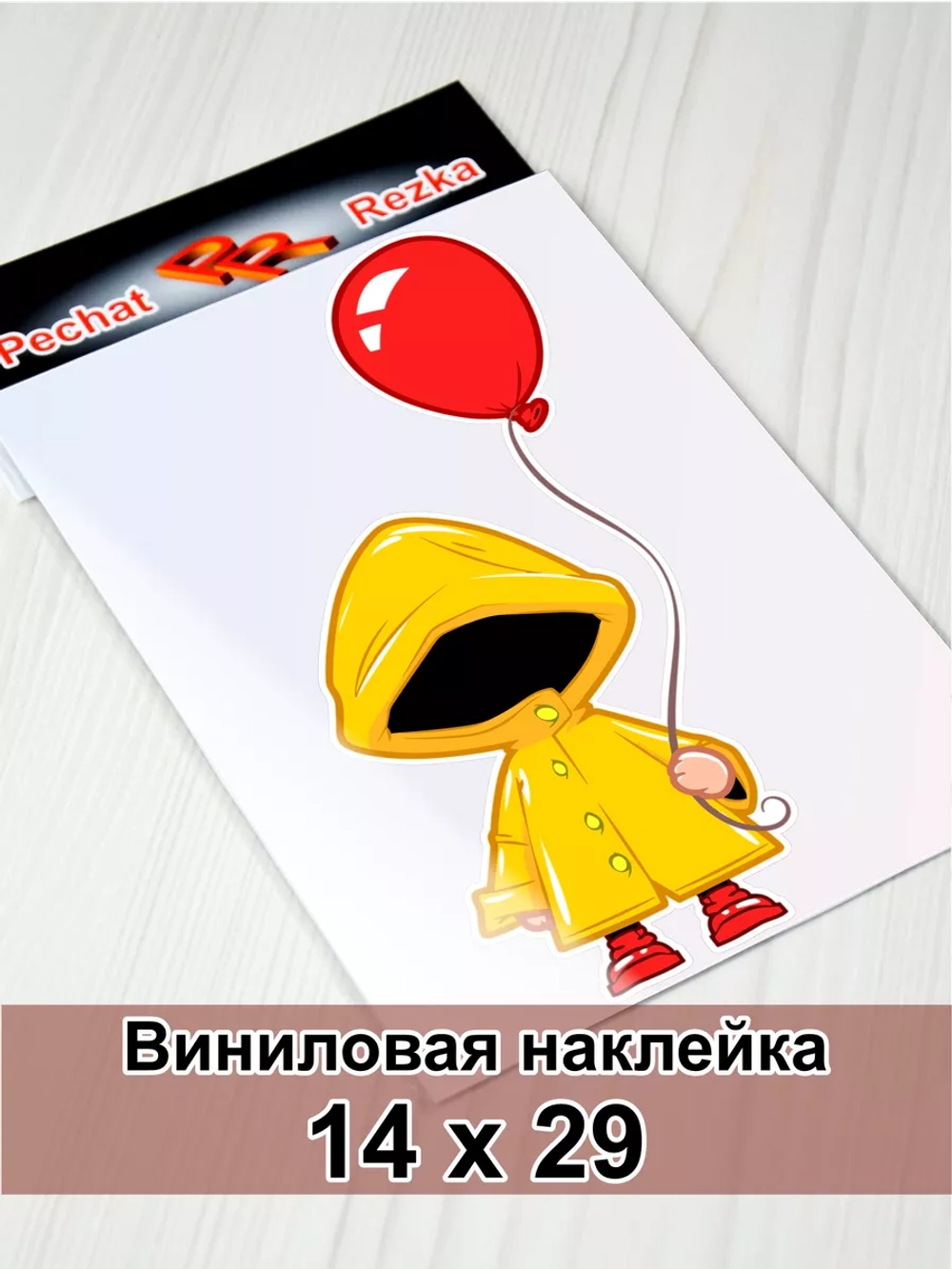 Наклейка - Ребенок с красным шариком