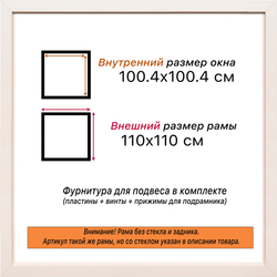 Рама 100x100 для картин и фотографий