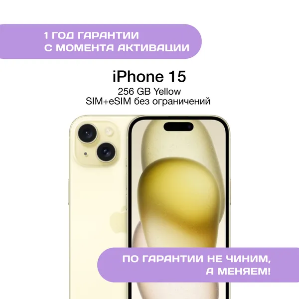 iPhone 15 256 ГБ Желтый (Yellow)