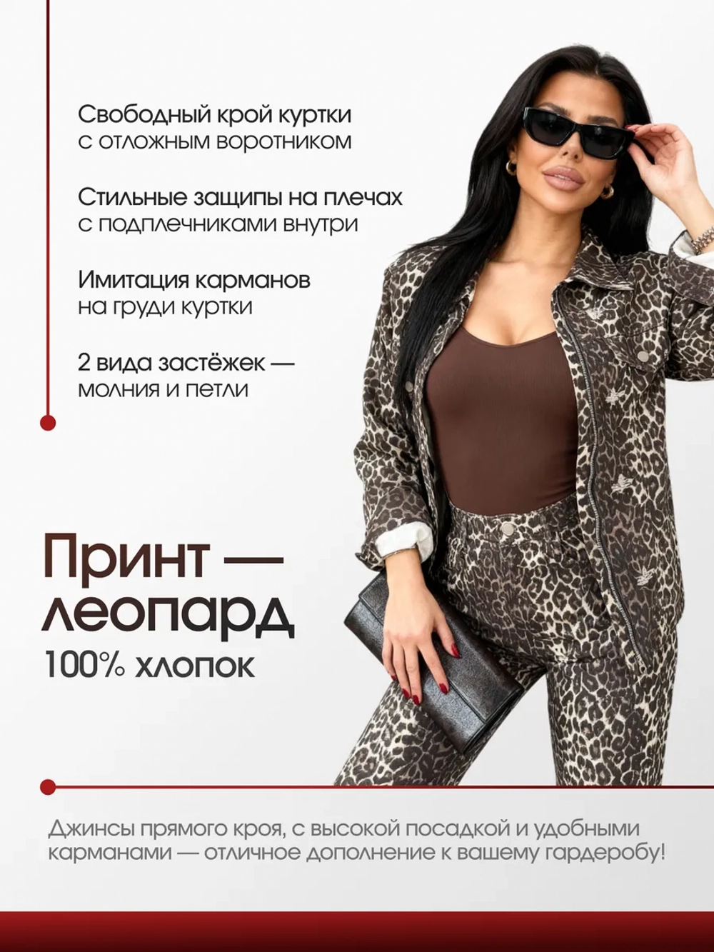Костюм джинсовый леопардовый повседневный