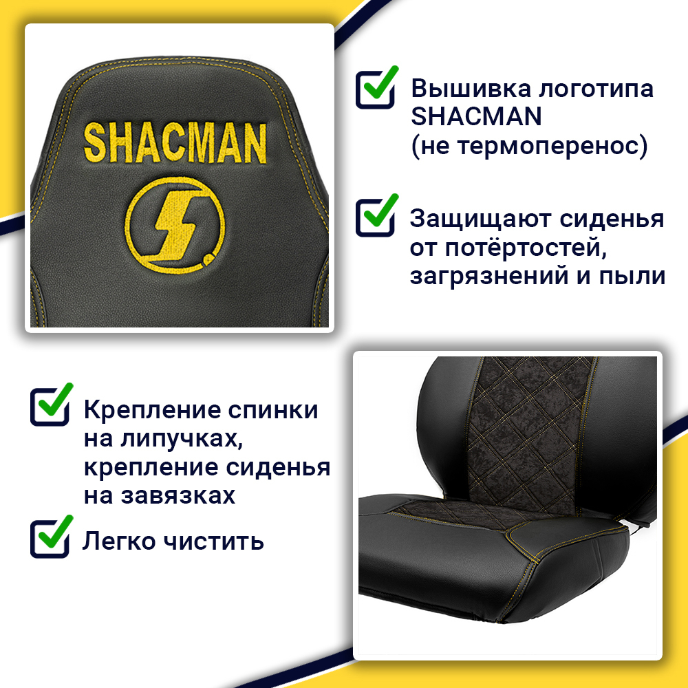 Чехлы Shacman F-3000 (экокожа, черный, желтая строчка)