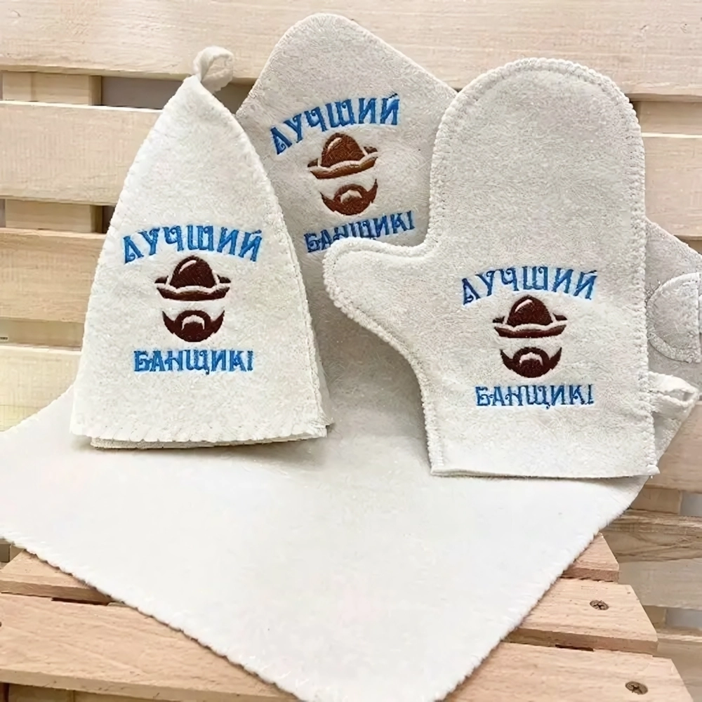 Набор банный «Классика» 3 пр. с вышивкой «Лучший банщик» (шапка,варежка,коврик) (евро)