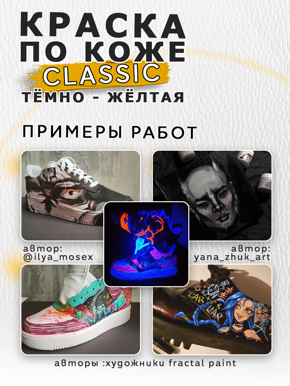 Акриловая краска по коже «Тёмно-жёлтая»