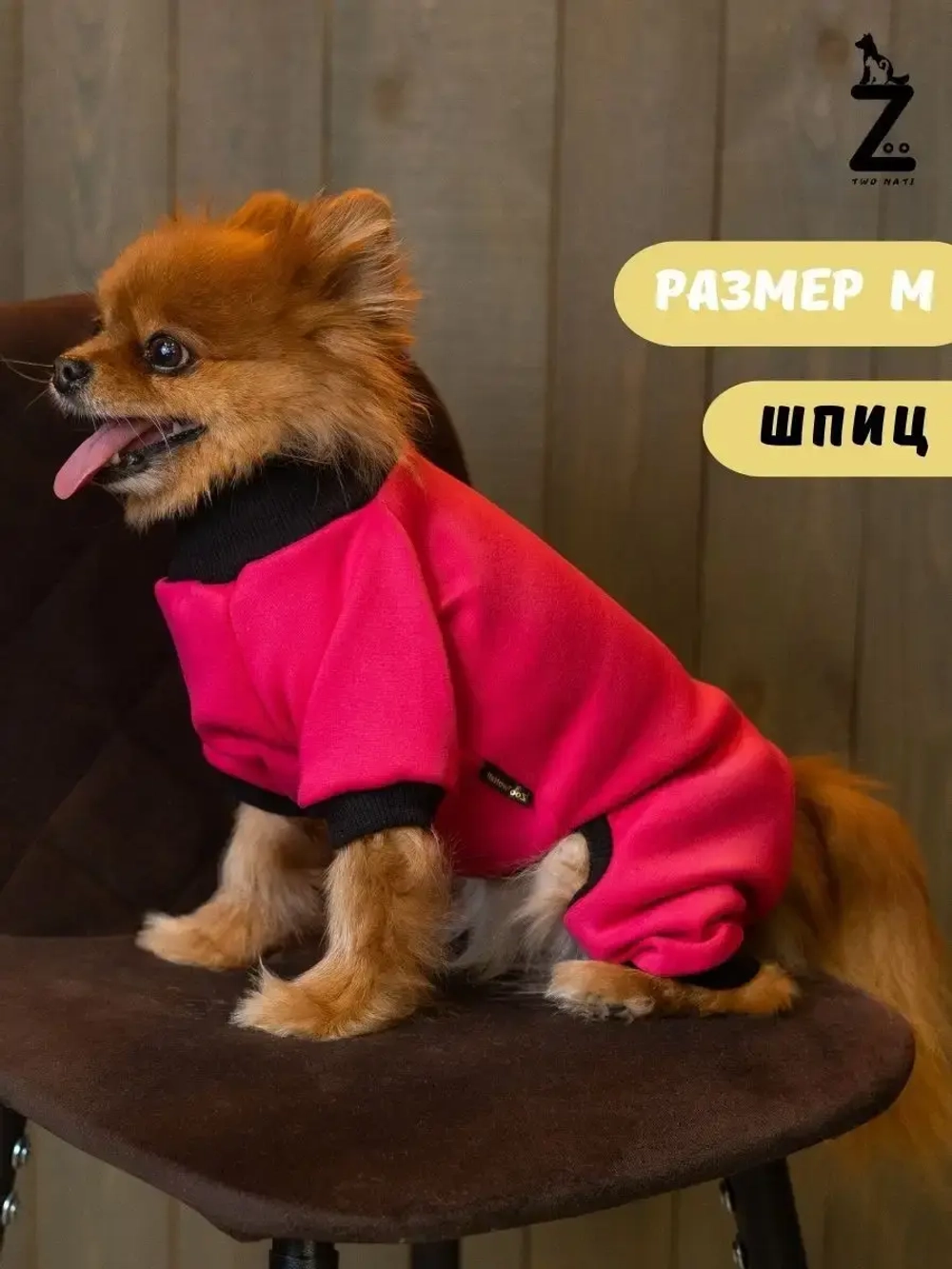 Комбинезон для собак