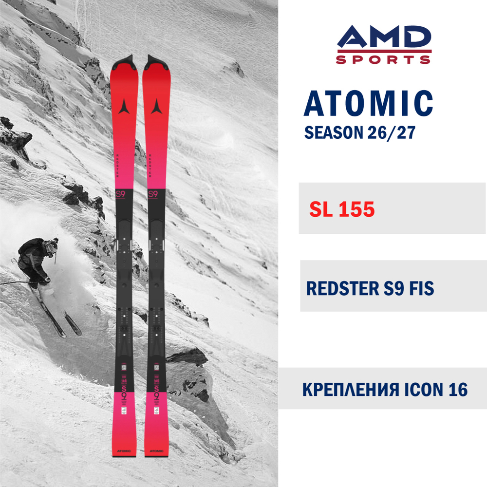 Горные лыжи ATOMIC REDSTER S9 FIS 155 (26/27) + ICON 16