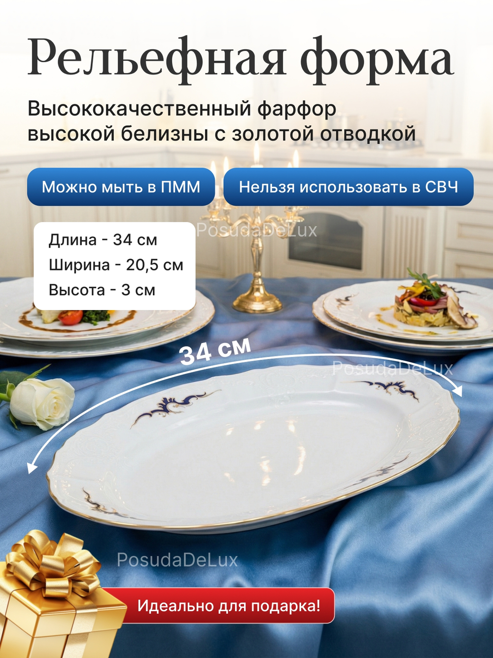 Блюдо овальное 34 см "Bernadotte" Синие вензеля