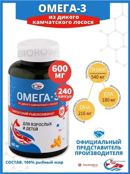Омега 3 из дикого камчатского лосося БАД 240 капсул
