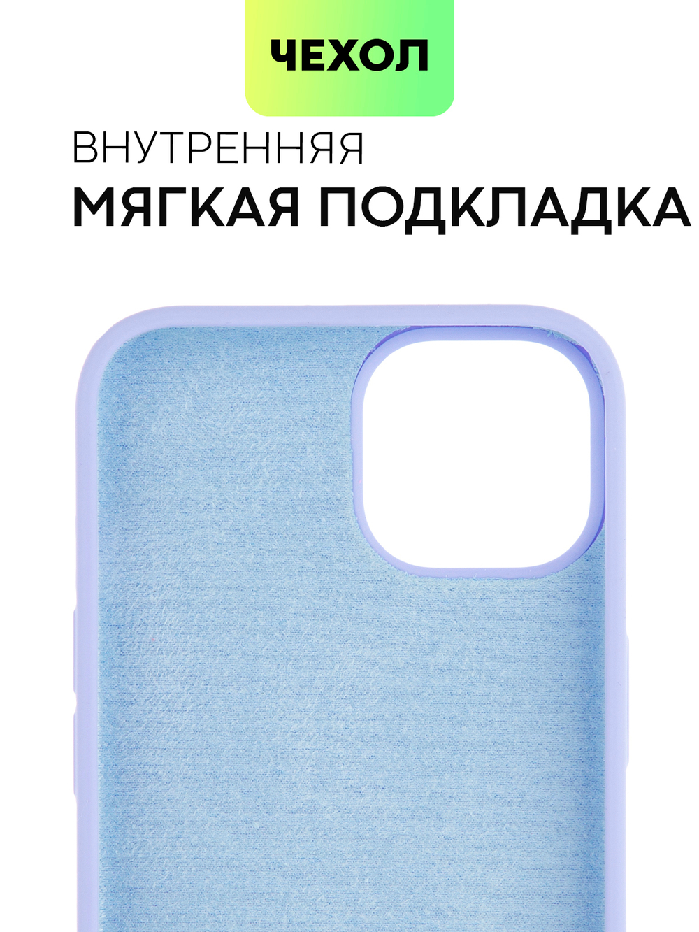Чехол BROSCORP для Apple iPhone 14 (арт. IP14-SOFTRUBBER-LAVENDER)