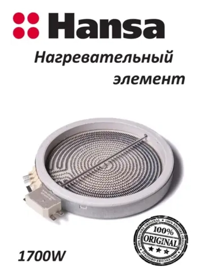 Двухзонная круглая стеклокерамическая инфракрасная конфорка Hi-Light с расширением для плит EGO 8512116 (1700/700W, 230V, общий наружный диаметр 200 мм, диаметр рабочей зоны спирали 180/120 мм, встроенное термореле, датчик остаточного тепла)