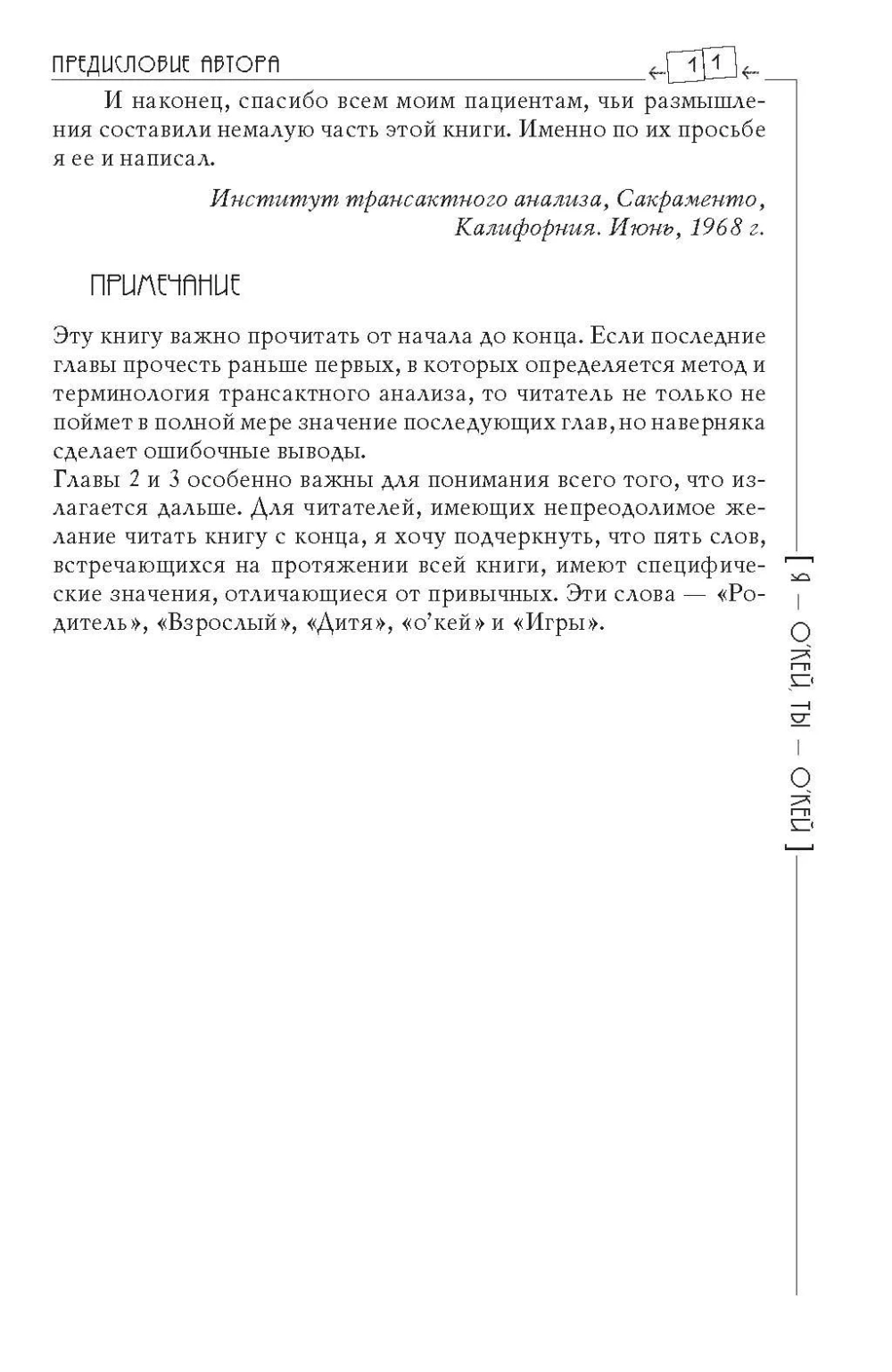 Трансактный анализ в психотерапии
