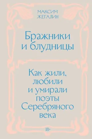 Бражники и блудницы
