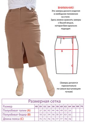 Цена на Юбка-4855 больших размеров