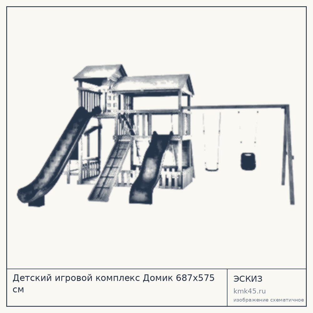 Эскиз: Детский игровой комплекс Домик 687x575 см