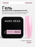 Fast Gel #002 (нежно-розовый) 15 гр