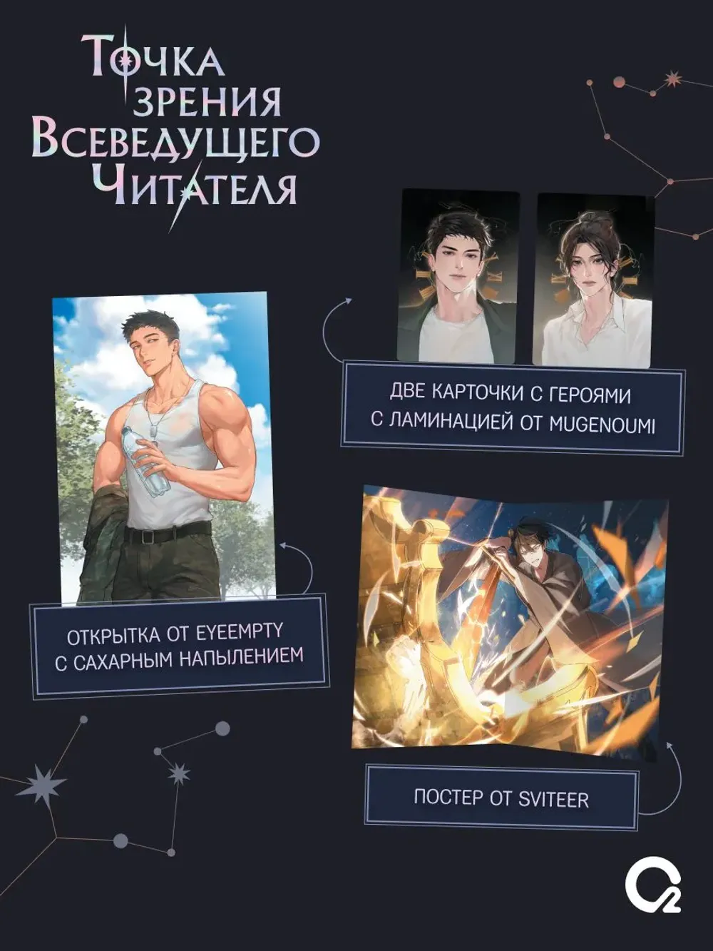 Книга Точка зрения Всеведущего читателя. Том 3 + бонусы