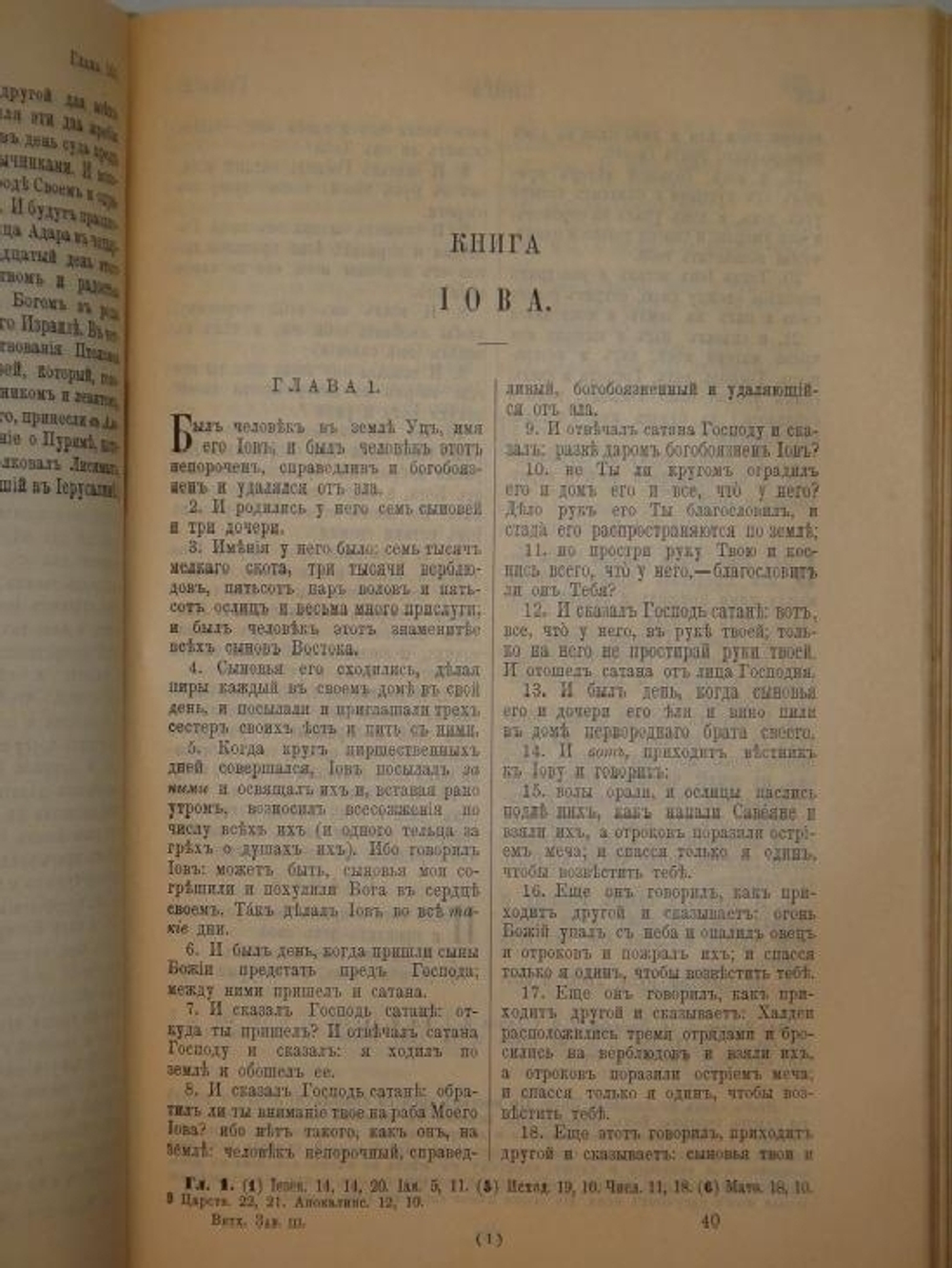 "Библия"  1892г.