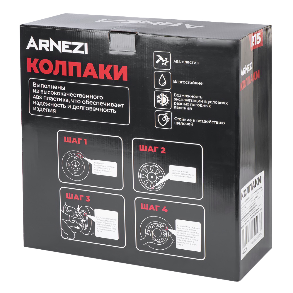 Колпаки R15 Capella 4шт (серебристо-черные) ABS-пластик ARNEZI A0702054