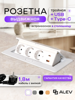 Горизонтальная тройная розетка 1USB + 1 Type-C, белая