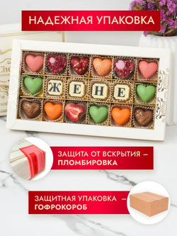 Конфеты шоколадные коробка набор подарочный Жене