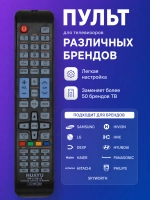 Пульт ДУ для телевизора Huayu, Различные Бренды RM-L1195+15 black ver.2024 универсальный для LCD ТВ корпус AA59-00581A PDUHRM2579