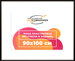 Рама 90x100 для картин и фотографий