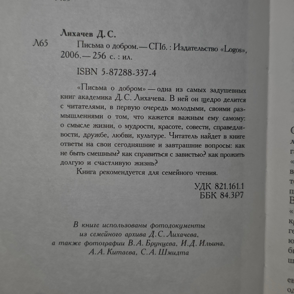 Книга "Письма о добром"