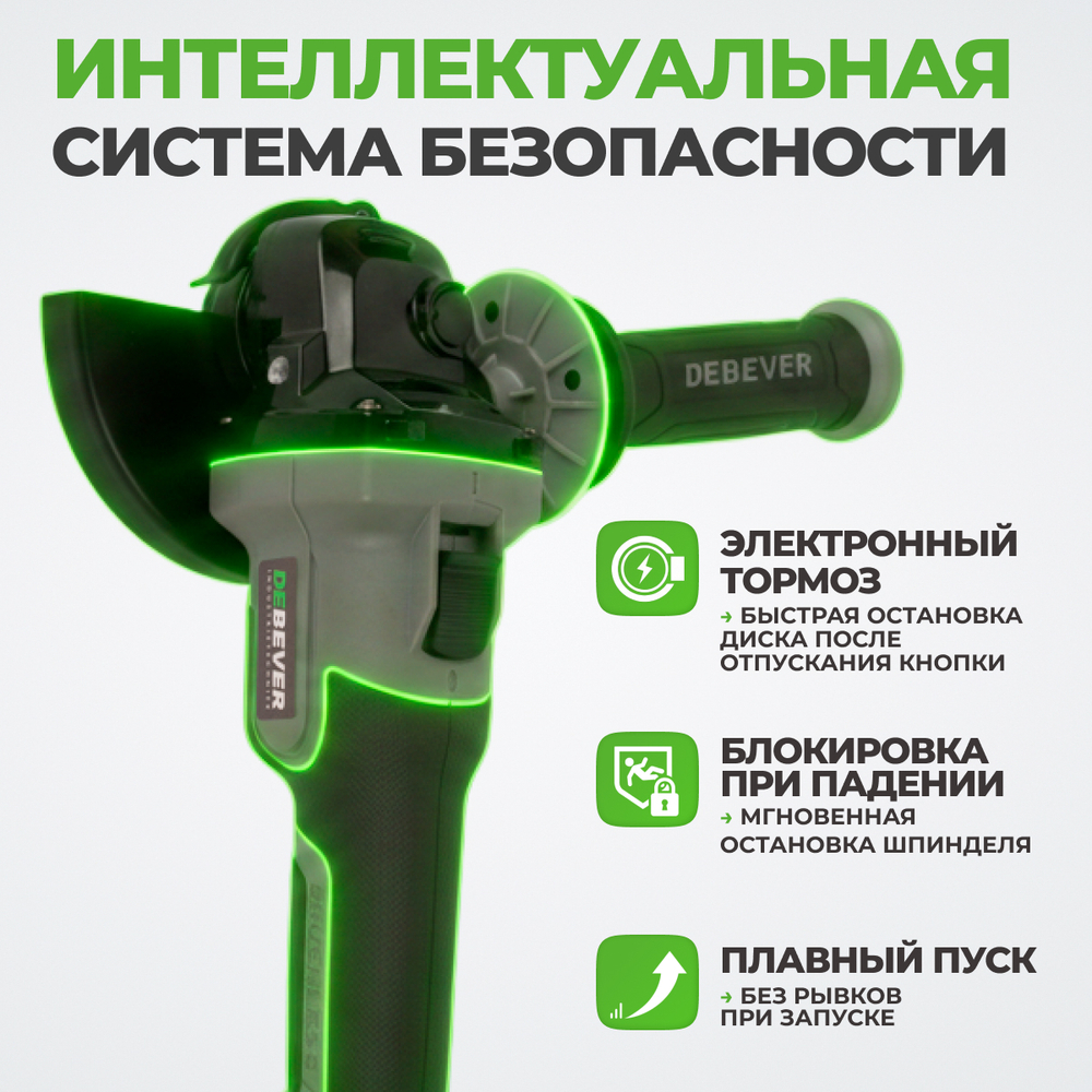 DBE-9322B Угловая шлифмашина аккумуляторная DeBever с бесщёточным двигателем, 125 мм, 20В