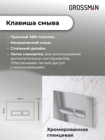 Комплект 2 в 1: Grossman инсталляция Pragma 900.K31.01.000+клавиша смыва 700.K31.03.100.100 хром глянцевый,2 места