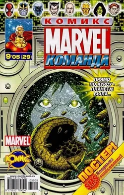 Marvel: Команда №29
