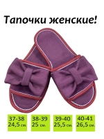Тапочки домашние с бантиком удобные