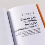 Почему я не худею: Дело не в диете, дело – в голове