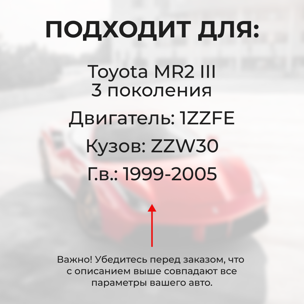 Втулки натяжителя ремня генератора Toyota MR2 1999-2005 (Двигатель 1ZZFE) (NR1)