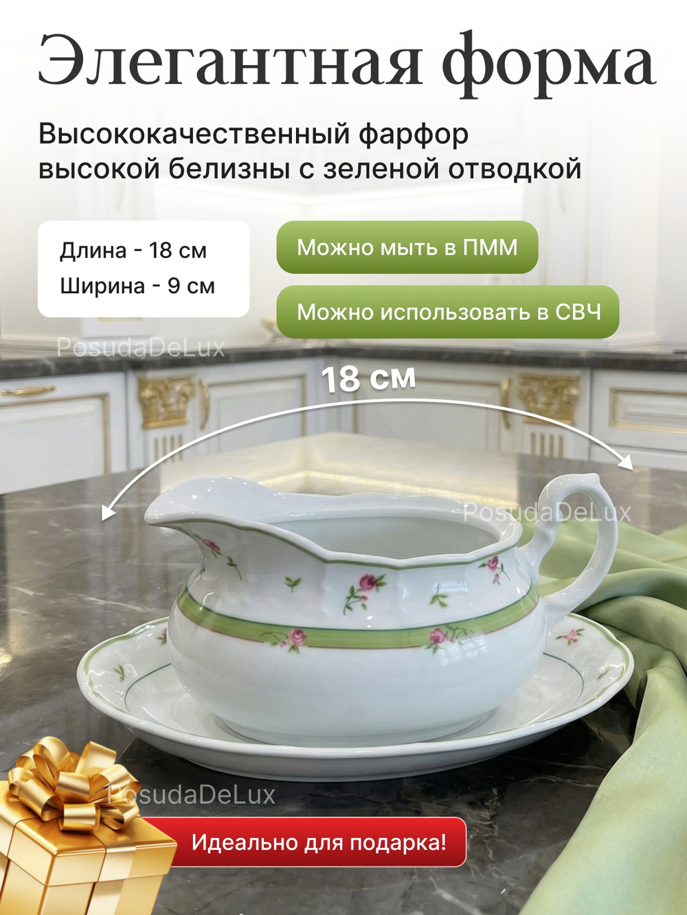 Соусник "Menuet" Роза зеленая отводка 450 мл