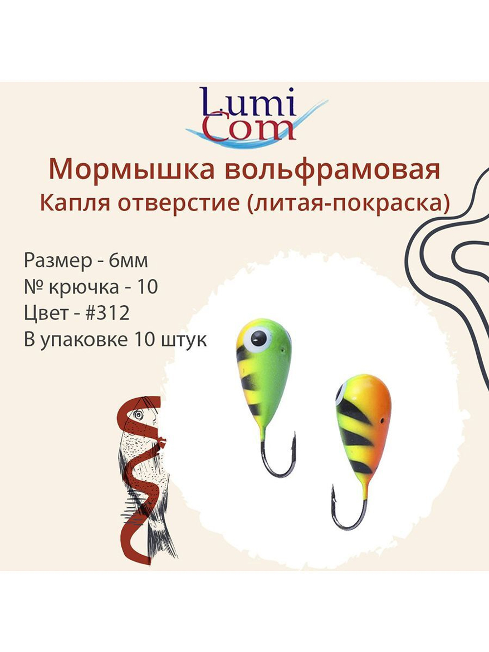 Мормышка КАПЛЯ ОТВЕРСТИЕ, #344, 10 шт 0,4 г