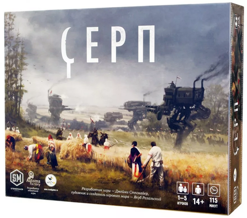 Серп
